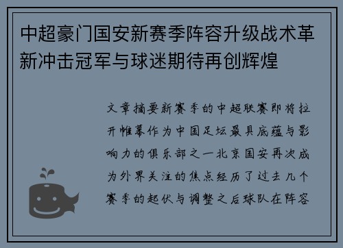 中超豪门国安新赛季阵容升级战术革新冲击冠军与球迷期待再创辉煌