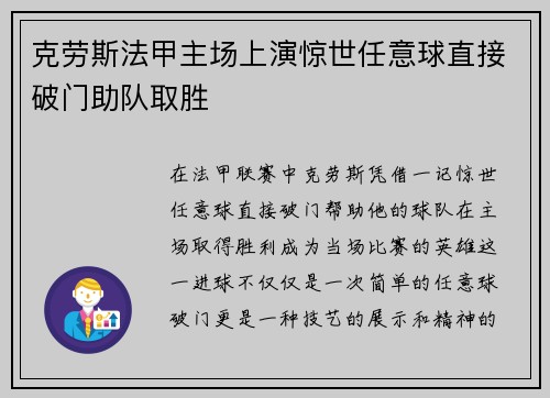 克劳斯法甲主场上演惊世任意球直接破门助队取胜