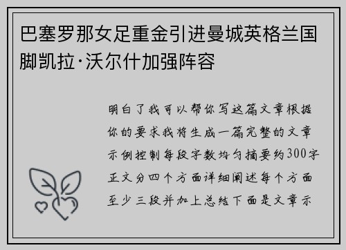 巴塞罗那女足重金引进曼城英格兰国脚凯拉·沃尔什加强阵容 巴塞罗那女足重金引进曼城英格兰国脚凯拉·沃尔什加强阵容