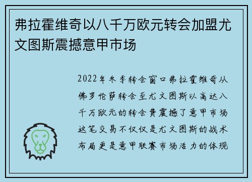 弗拉霍维奇以八千万欧元转会加盟尤文图斯震撼意甲市场 弗拉霍维奇以八千万欧元转会加盟尤文图斯震撼意甲市场