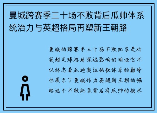 曼城跨赛季三十场不败背后瓜帅体系统治力与英超格局再塑新王朝路 曼城跨赛季三十场不败背后瓜帅体系统治力与英超格局再塑新王朝路